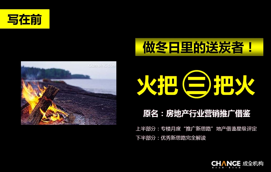 房地产分析三把火.ppt_第3页