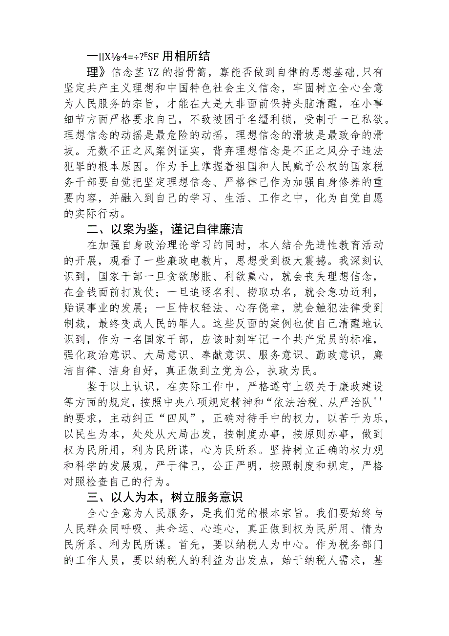 观看《巡“剑”破“风”》警示教育片心得体会精选（共8篇）.docx_第3页