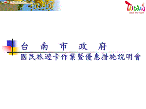 联邦银行KRT联合卡提案企划书.ppt