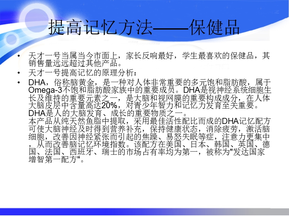 提高记忆方法详解.ppt_第3页