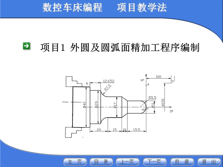 简单零件的精加工.ppt_第1页