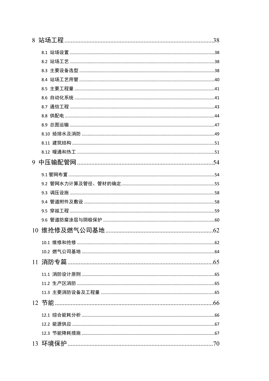 天然气利用项目可行研究报告.doc_第3页