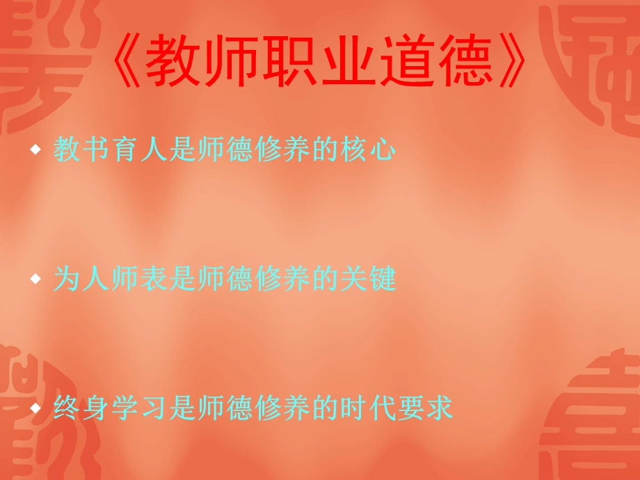 教师的职业道德.ppt_第3页