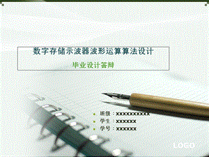 数字存储示波器波形运算算法设计.ppt