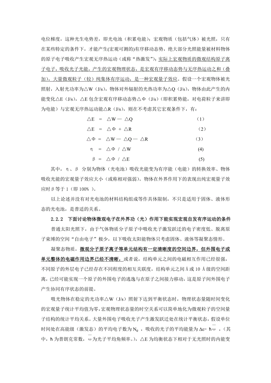 高效太阳能电池机理与工艺结构.doc_第3页