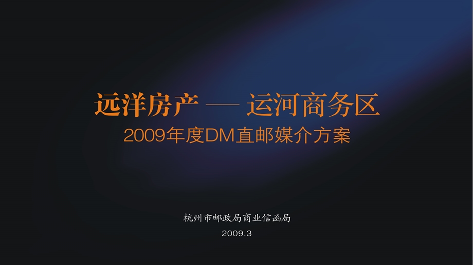 房产公司数据库直邮推广方案.ppt_第1页