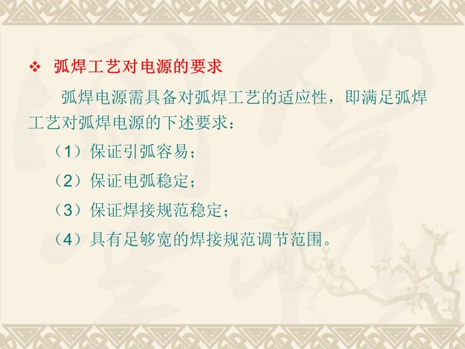 弧焊工艺对弧焊电源的空载电压和外特性的要求.ppt_第2页