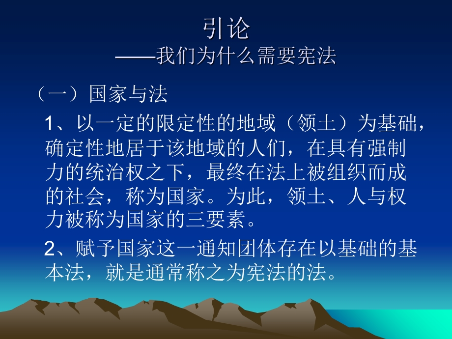 本科宪法学教案.ppt_第2页