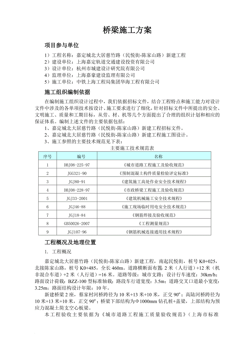 l慈竹路桥梁施工方案(申办河道范围内施工用).doc_第3页