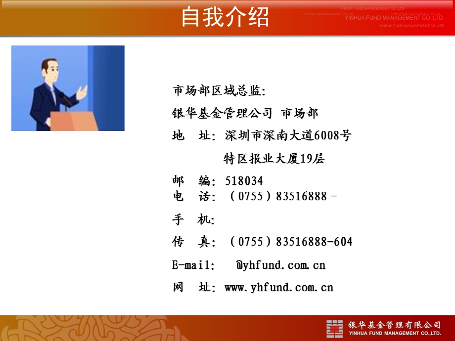 简洁明快基金常识.ppt_第2页