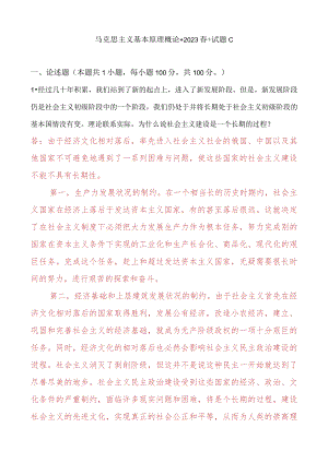 理论联系实际为什么说社会主义建设是一个长期的过程？.docx