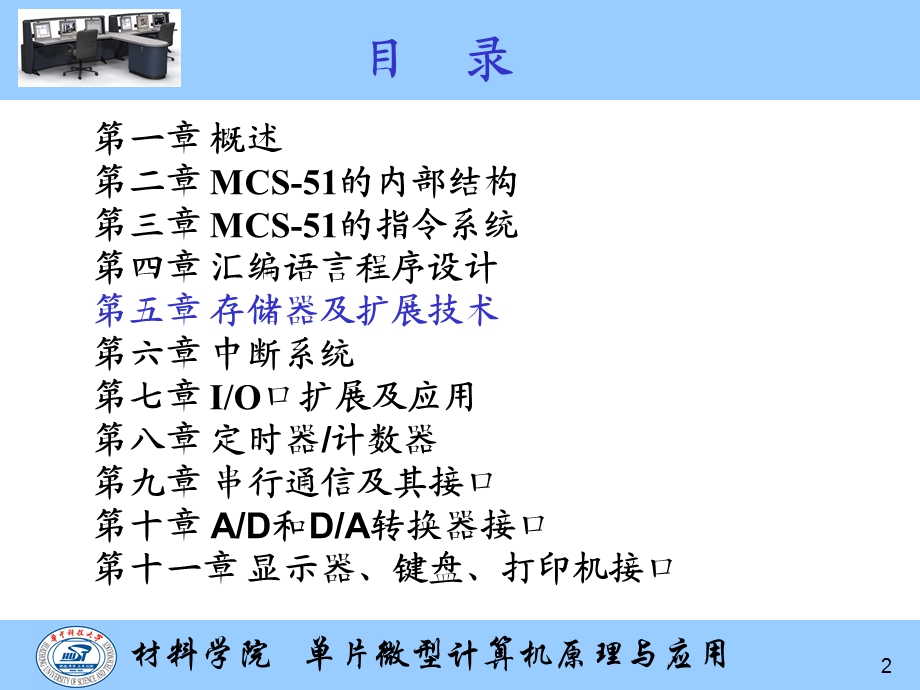 凌宏江单片微型计算机原理5.ppt_第2页