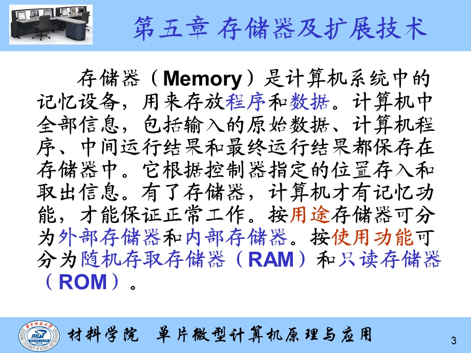 凌宏江单片微型计算机原理5.ppt_第3页