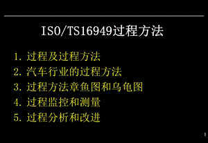 汽车行业过程方法.ppt