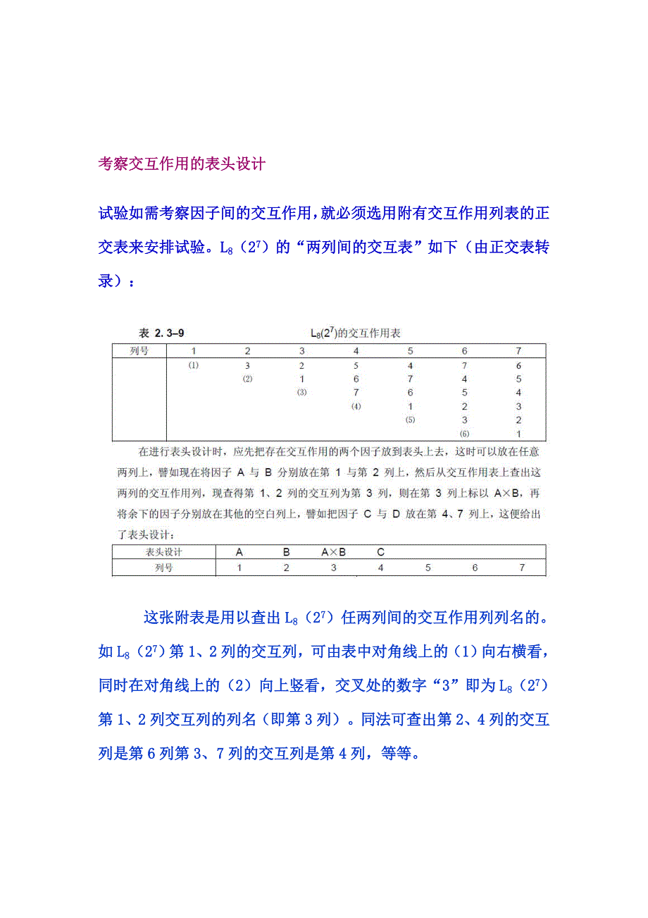 考察交互作用的表头设计.doc_第1页