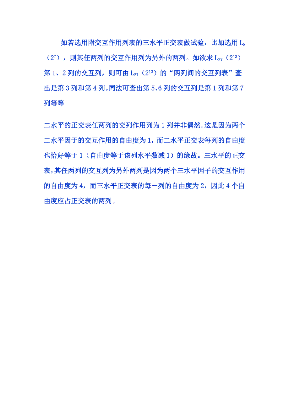 考察交互作用的表头设计.doc_第2页