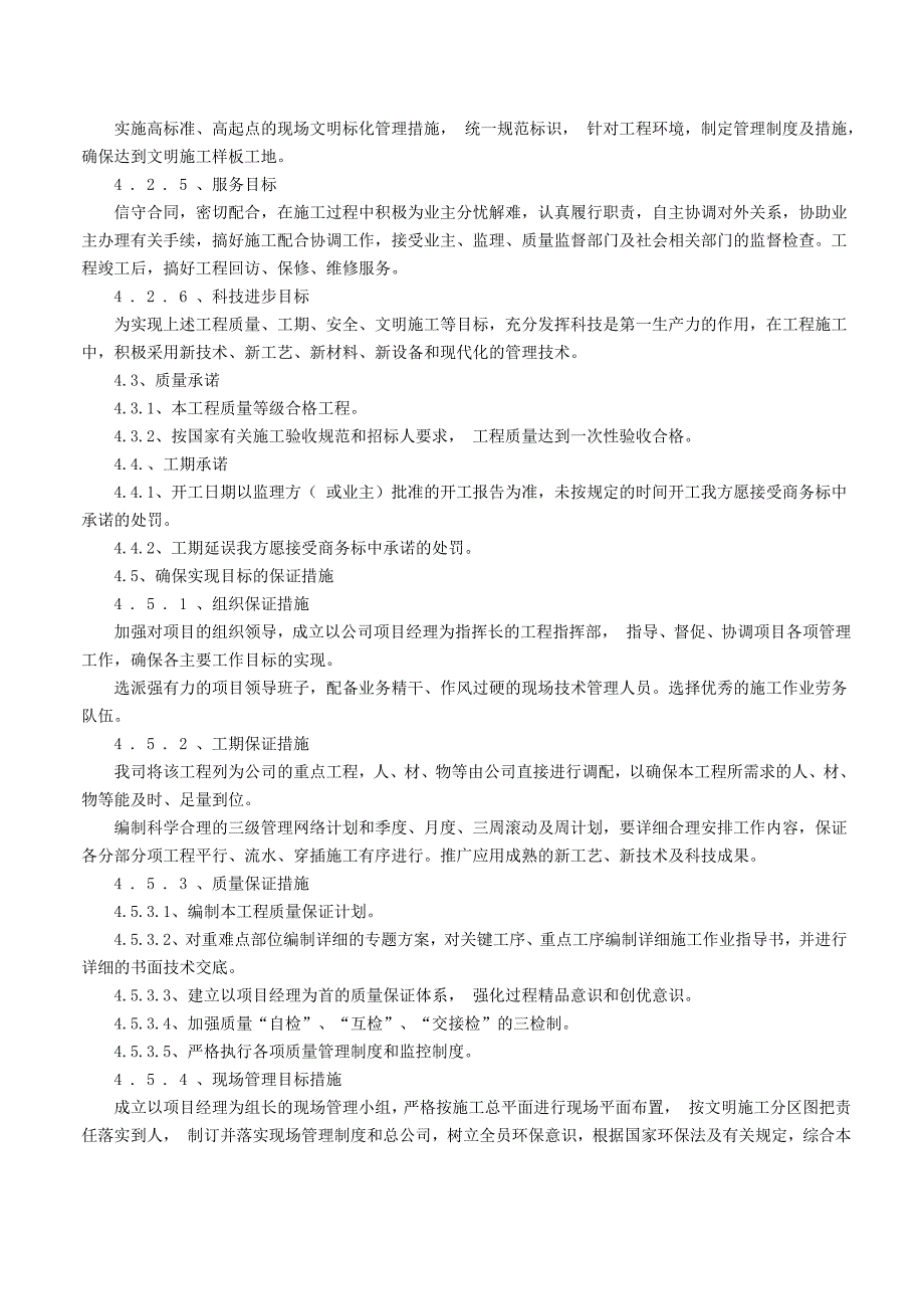 水泵站施工组织设计方案 (沉井施工).doc_第3页