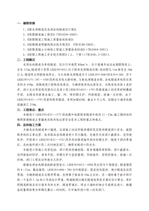 龙湾岔线隧道进口段施工方案定稿.doc