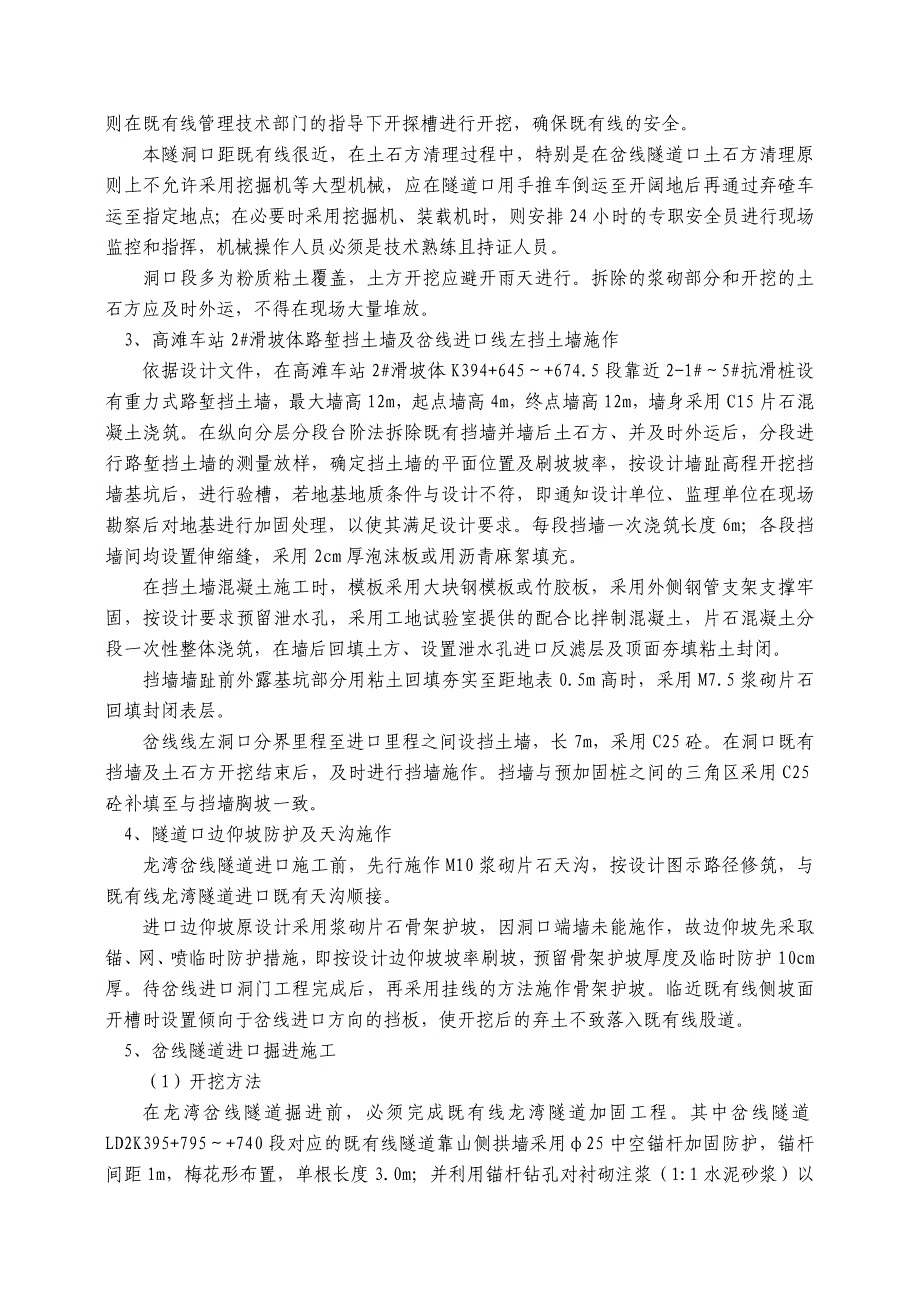 龙湾岔线隧道进口段施工方案定稿.doc_第3页