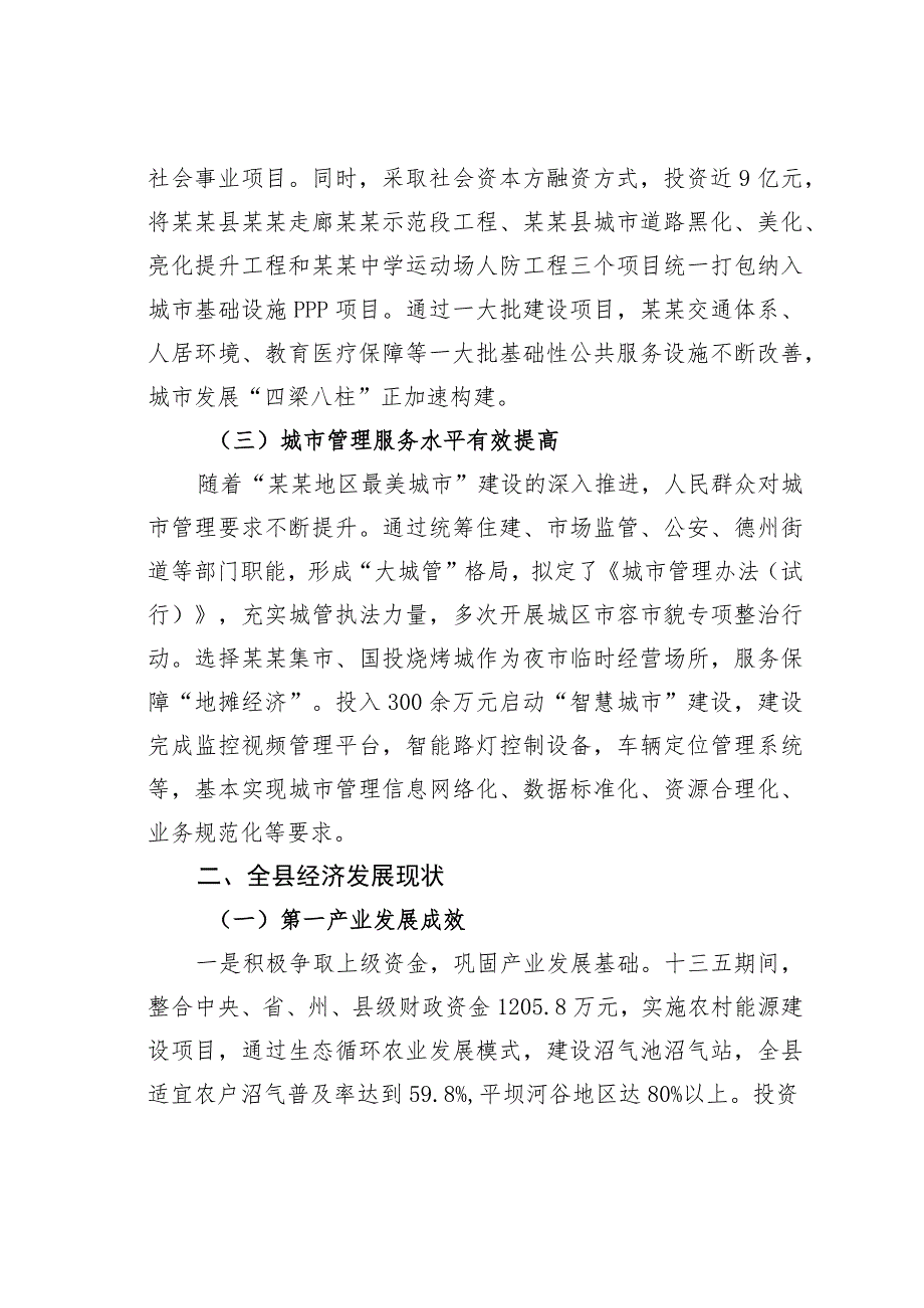 某某县城市建设、经济发展情况的调研报告.docx_第2页