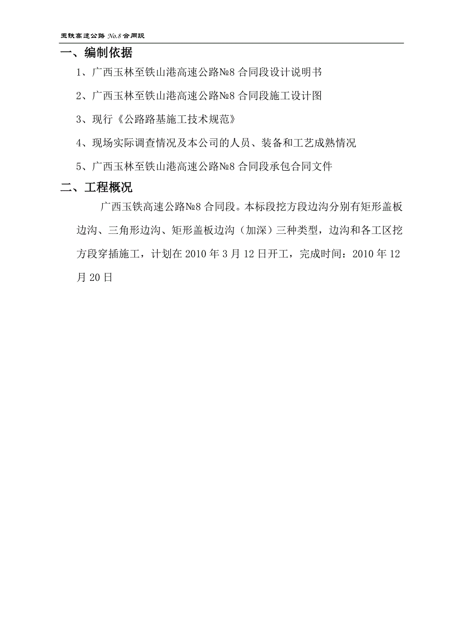 边沟施工方案1资料.doc_第3页