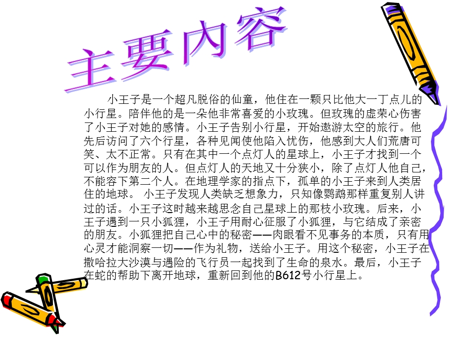 读书报告小王子.ppt_第2页