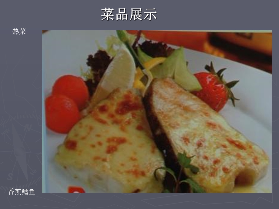 西式宴会餐饮菜品.ppt_第1页