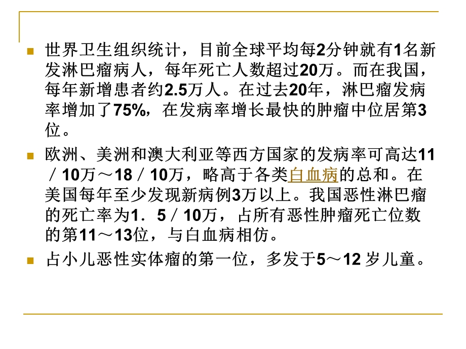 淋巴细胞肿瘤侵犯中枢神经系统的诊断和治疗.ppt_第2页