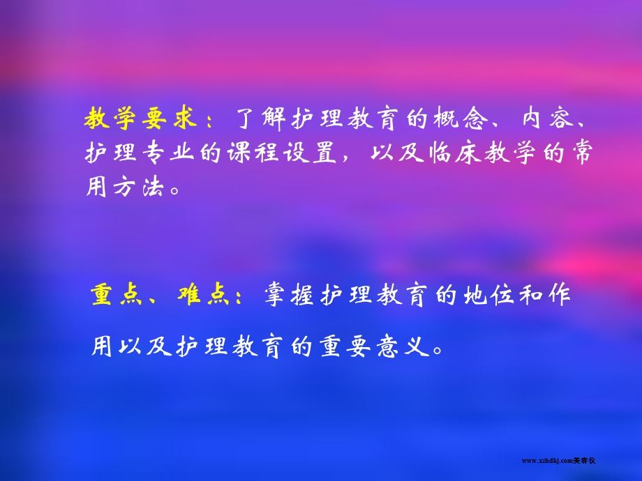 护理教育学概论.ppt_第2页