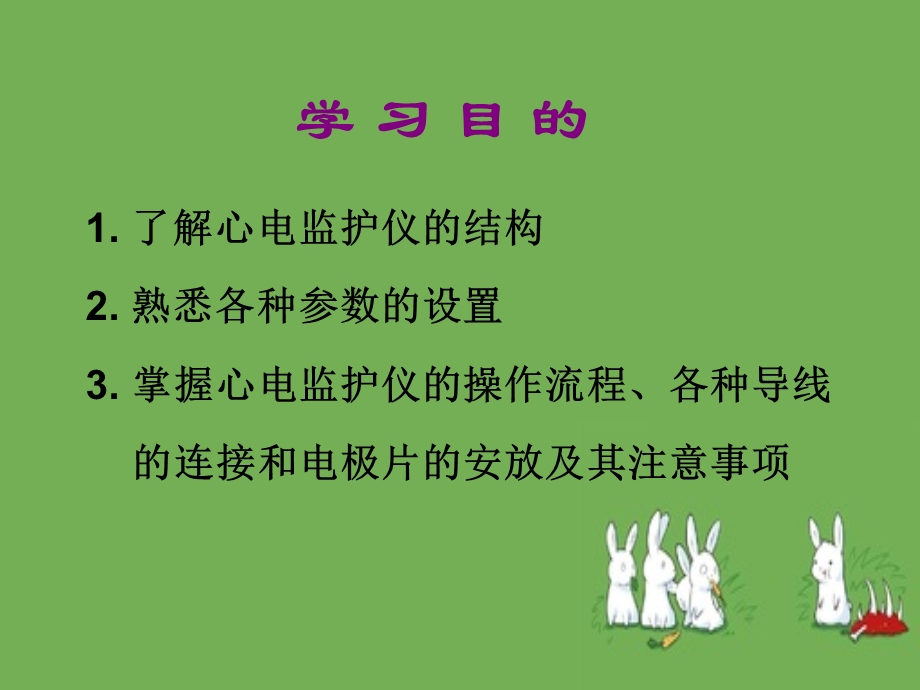 护理心电监护仪的使用.ppt_第2页