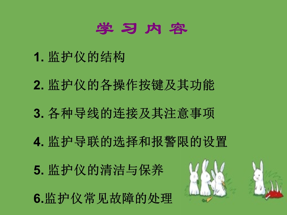 护理心电监护仪的使用.ppt_第3页