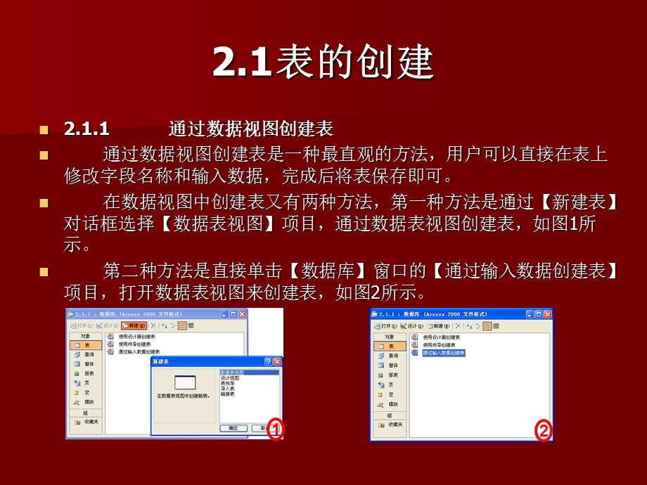 表的设计与使用.ppt_第3页