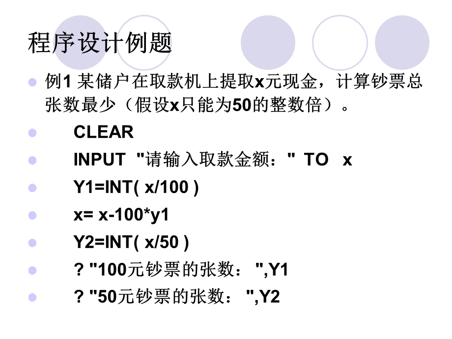 程序设计上机练习.ppt_第2页