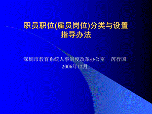 职员职位(雇员岗位)分类与设置.ppt