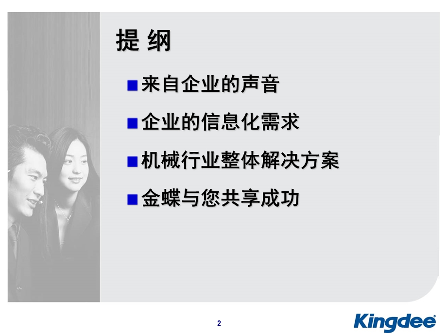 机械行业解决方案.ppt_第2页