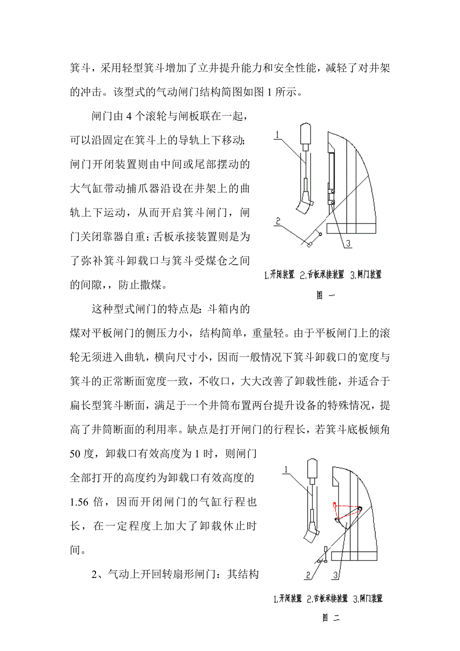 立井箕斗气动闸门结构型式及卸载时间的探讨.doc_第2页