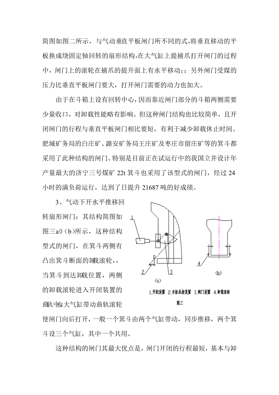 立井箕斗气动闸门结构型式及卸载时间的探讨.doc_第3页