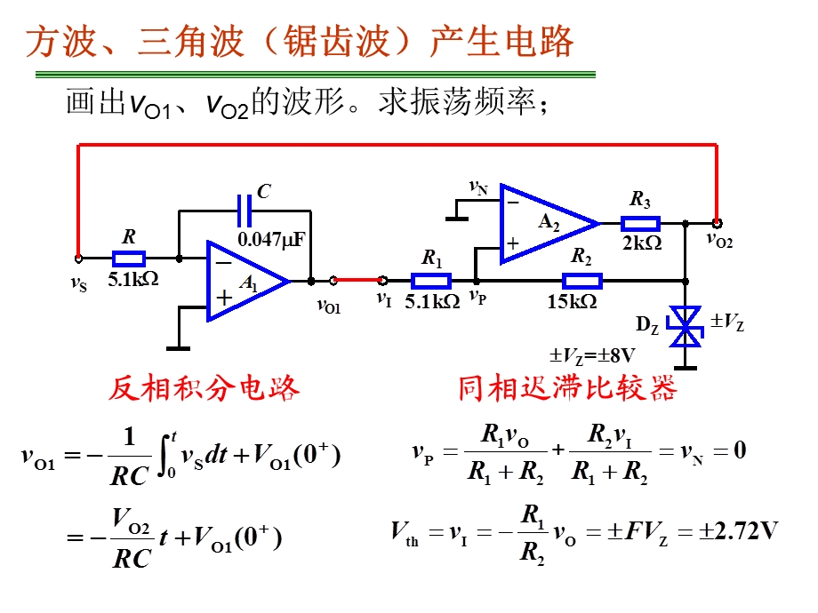 方波、三角波(锯齿波)产生电路.ppt_第3页