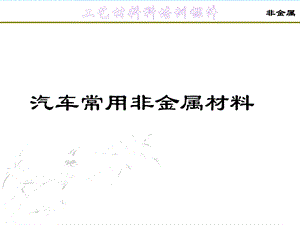 橡胶老化与防护.ppt