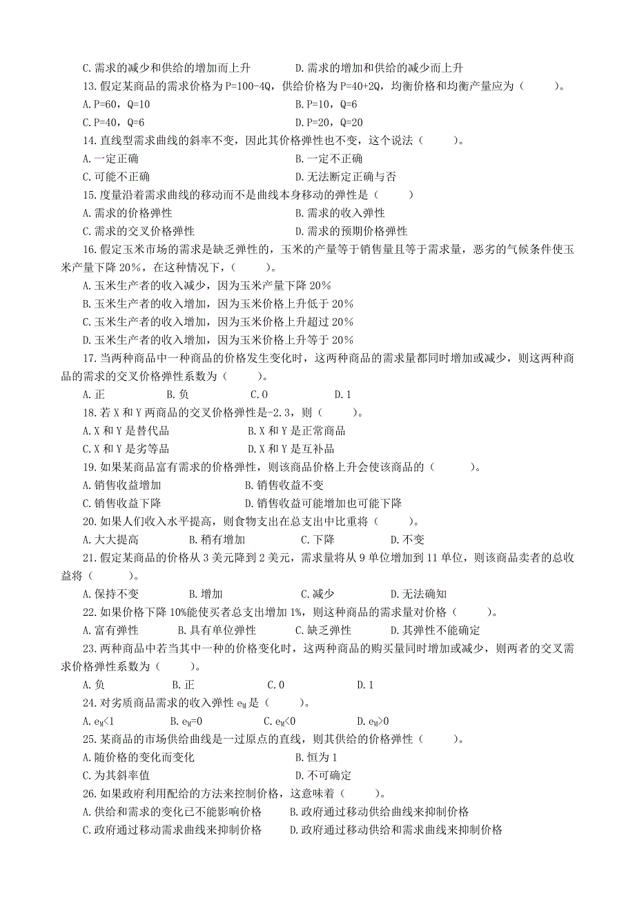 高鸿业微观经济学习题分章.doc_第3页