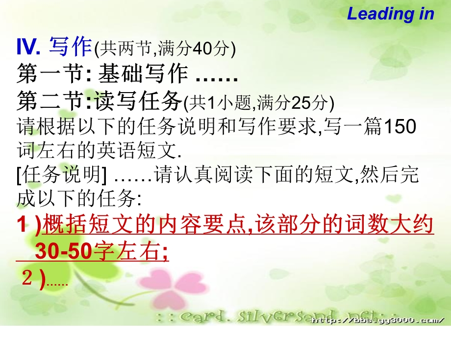 读写任务之概括.ppt_第2页