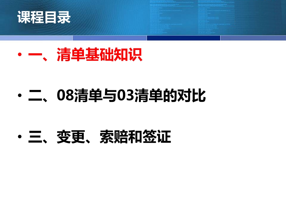 清单基础知识普及.ppt_第2页