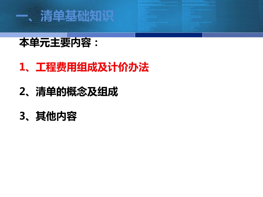 清单基础知识普及.ppt_第3页