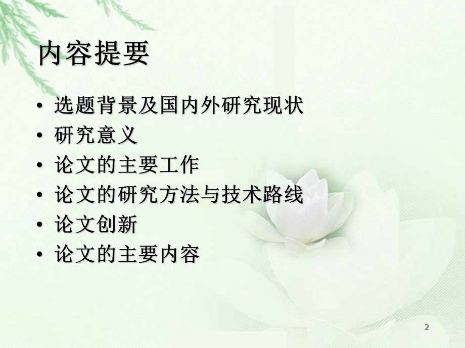 数学毕业论文答辩.ppt_第2页