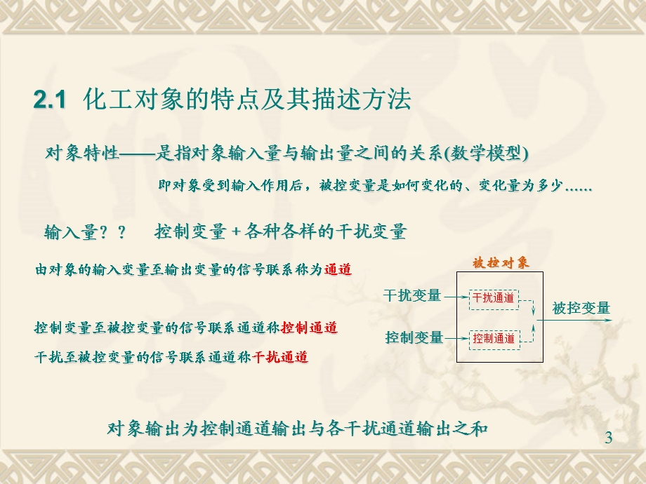 被控对象的数学模型.ppt_第3页