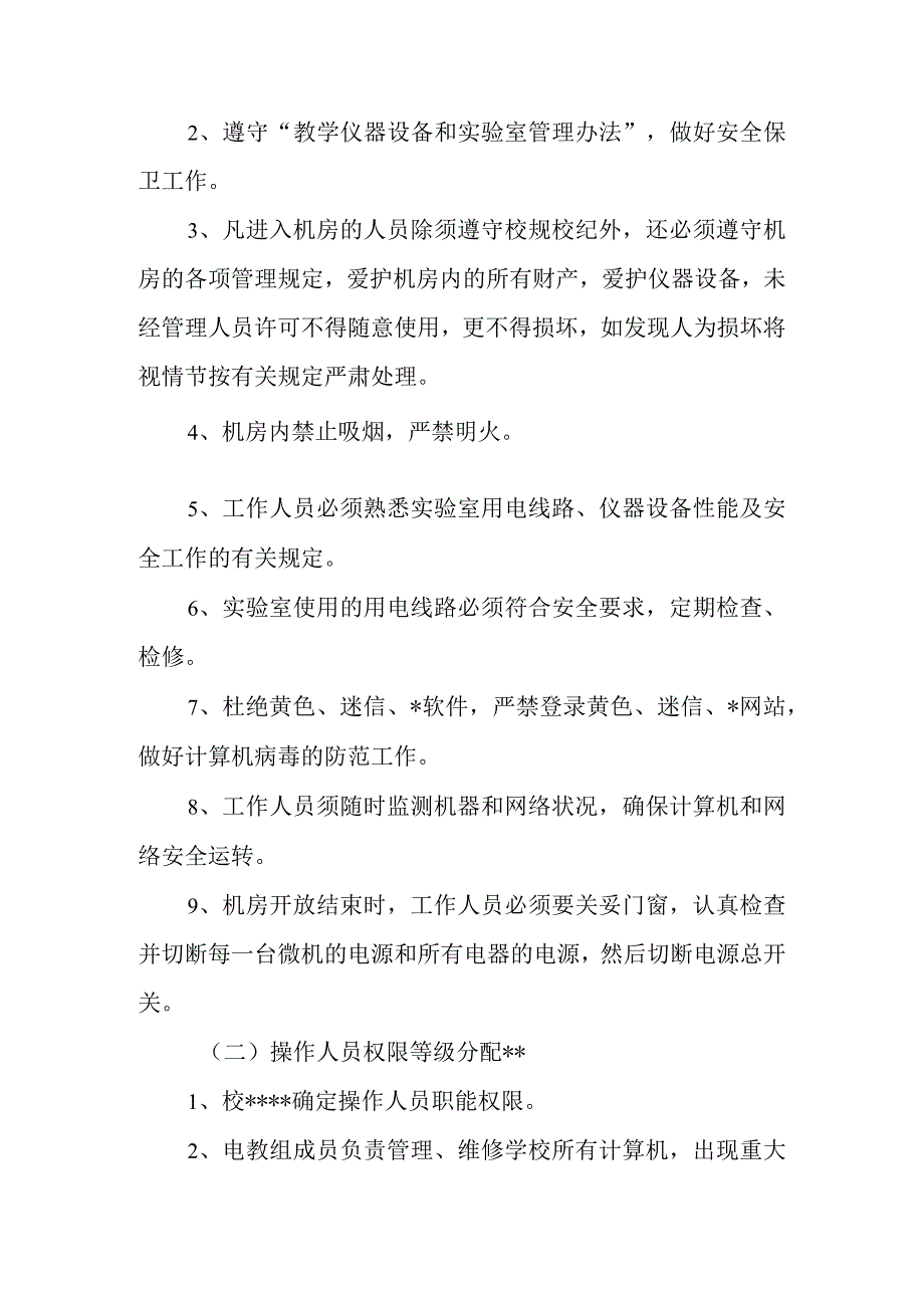 网络安全工作自查报告17.docx_第2页