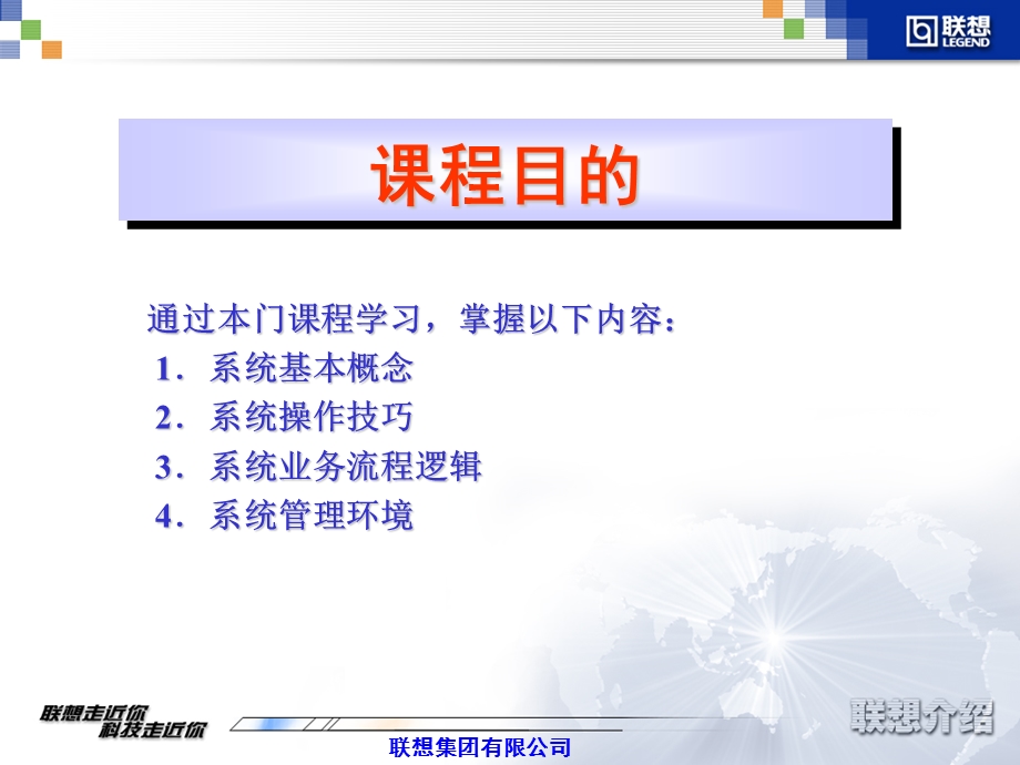 联想ERP系统概念(sap).ppt_第3页