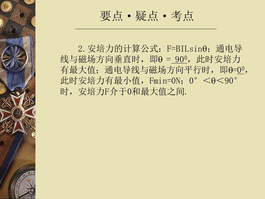 磁场对电流的作用 (2).ppt_第3页