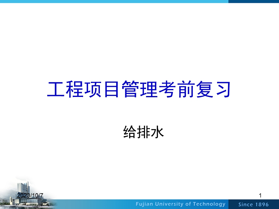工程项目管理复习.ppt_第1页