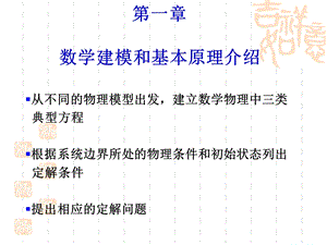 热传导方程(扩散方程).ppt